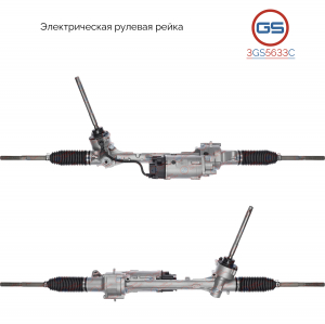 GS 3GS5633C