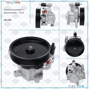 GELZER H5574PA