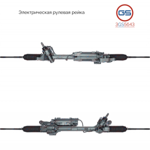 GS 3GS5643
