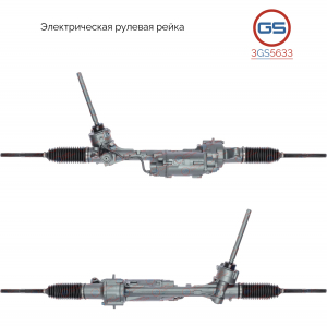 GS 3GS5633