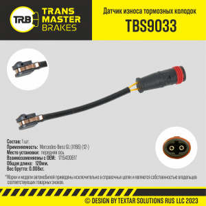 TRANSMASTER TBS9033