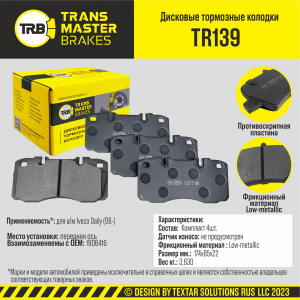 TRANSMASTER TR139