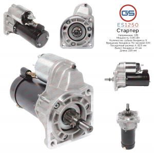 GS ES1250