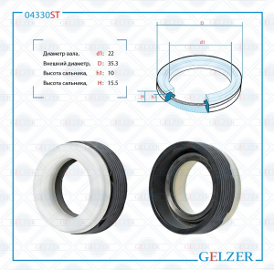 GELZER 04330ST