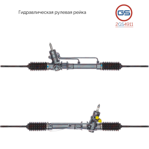 GS 2GS4911
