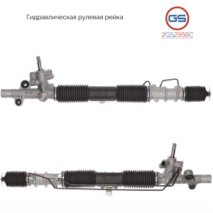 GS 2GS2956C