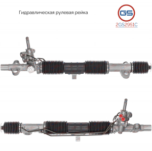 GS 2GS2951C