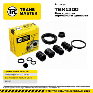 TRANSMASTER TBK1200