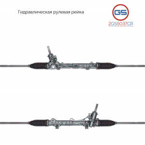 GS 2GS5037CR