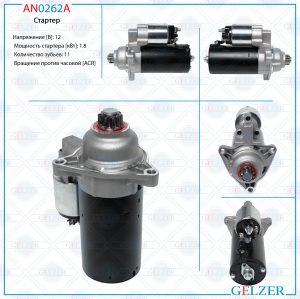 GELZER AN0262A
