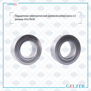 GELZER 5006LL