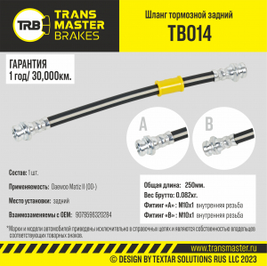 TRANSMASTER TB014