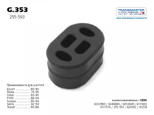 TRANSMASTER G353