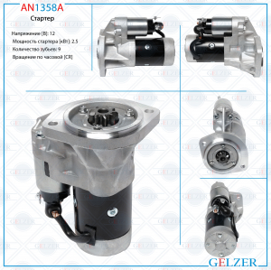 GELZER AN1358A