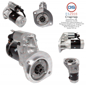 GS ES2916