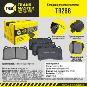 TRANSMASTER TR268