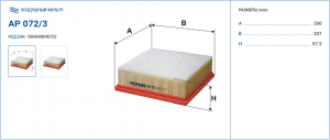 FILTRON AP0723
