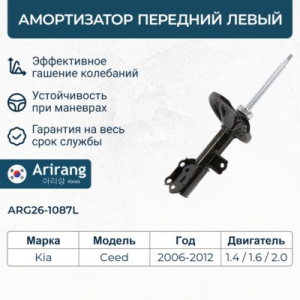 ARIRANG ARG261087L