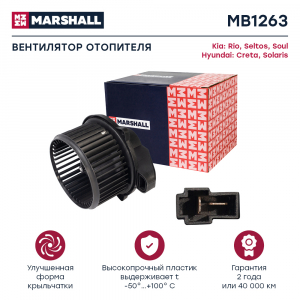 MARSHALL MB1263