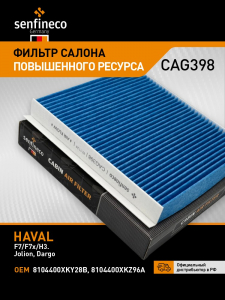 SENFINECO CAG398
