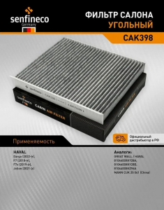 SENFINECO CAK398