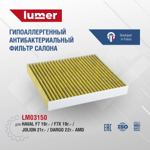 LUMER LM03150