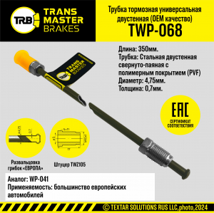 TRANSMASTER TWP068