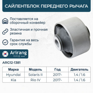 ARIRANG ARG121381