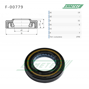 EMMETEC F00779