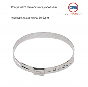 GS X08508C