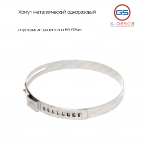 GS X08508