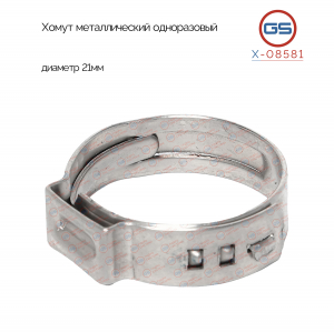 GS X08581