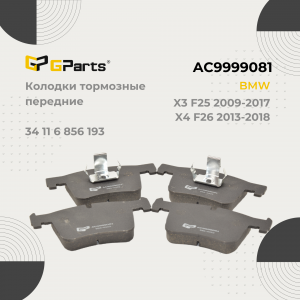GPARTS AC9999081