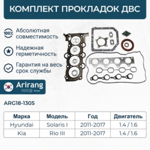 ARIRANG ARG181305