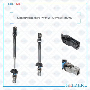 GELZER 1409LNK