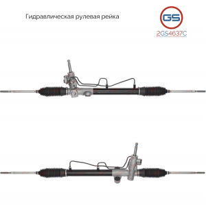 GS 2GS4637C