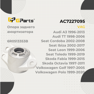GPARTS AC7227095