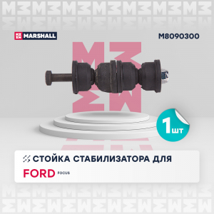 MARSHALL M8090300