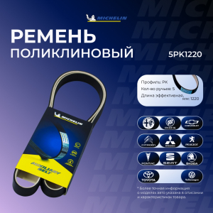 MICHELIN 5PK1220