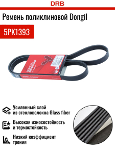DONGIL 5PK1393
