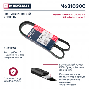 MARSHALL M6310300