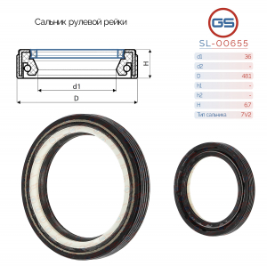 GS SL00655