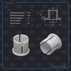 GELZER 5523DL