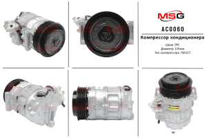 MSG AC0060