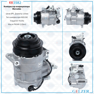 GELZER KK5582