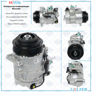 GELZER KK5536