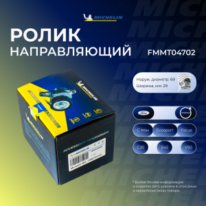 MICHELIN FMMT04702