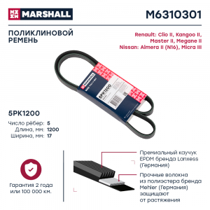 MARSHALL M6310301