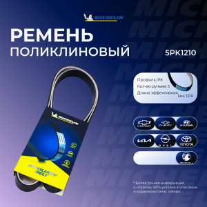MICHELIN 5PK1210