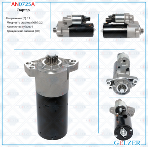 GELZER AN0725A